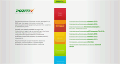 Desktop Screenshot of pozitiv.kz